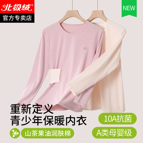 少女学生A类秋衣套装，10A抗菌