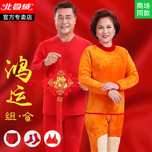 中年老年老人红色加绒加厚保暖衣