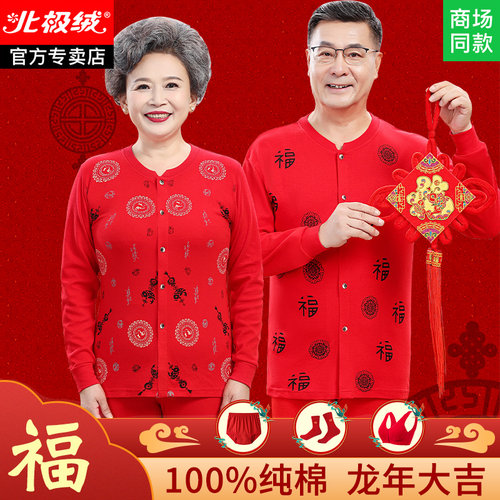 北极绒爸妈大红纯棉保暖内衣套装
