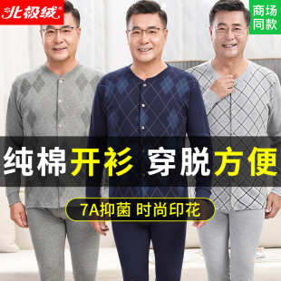 棉毛衫 爸爸秋衣秋裤 保暖内衣男全棉男士 纯棉中老年人对襟开衫 套装