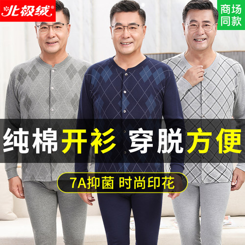 中老年爸爸开衫纯棉秋衣秋裤套装