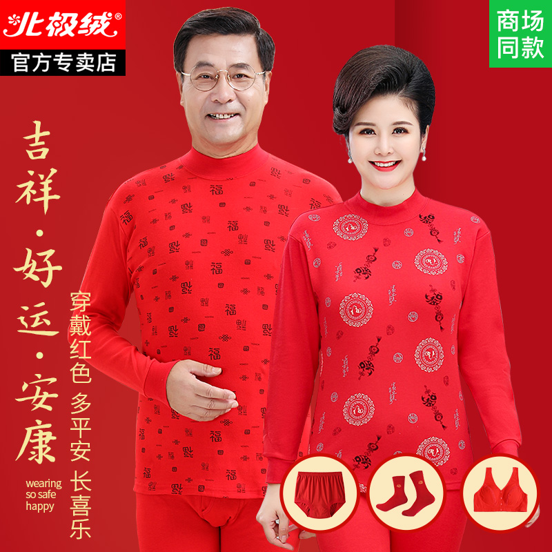 老年人秋衣内衣套装大红鸿运女