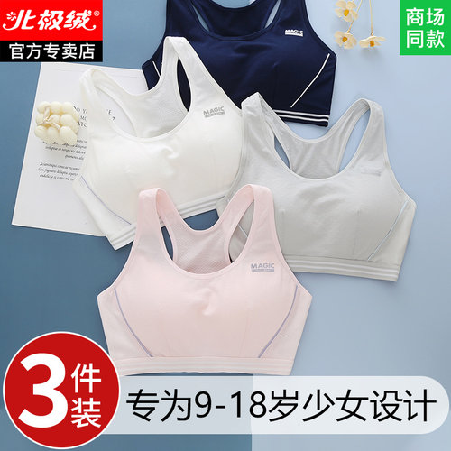 北极绒女青春期发育文胸运动防震