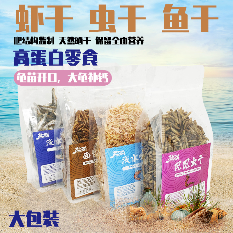 乌龟开口龟粮淡水半水龟巴西饲料虾干皮补钙仓鼠面包虫凤凰虫鱼干 宠物/宠物食品及用品 观赏龟/鳖饲料 原图主图