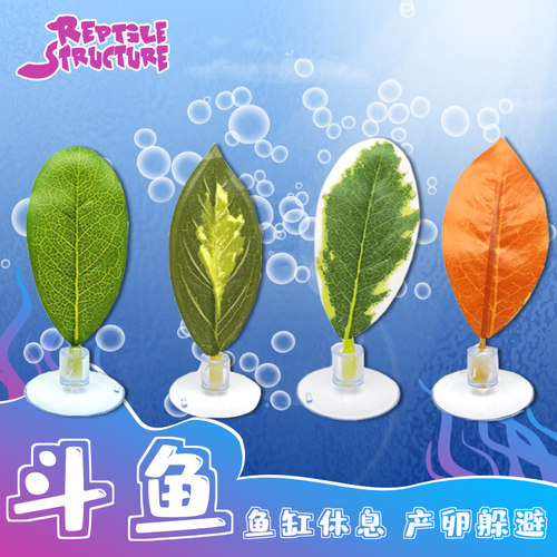 ReptileStructure造景树叶