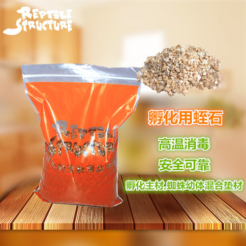 RS爬虫蛭石蜥蜴乌龟爬虫受精蛋繁殖孵化垫材保湿冬眠保湿3L无菌 - 封面