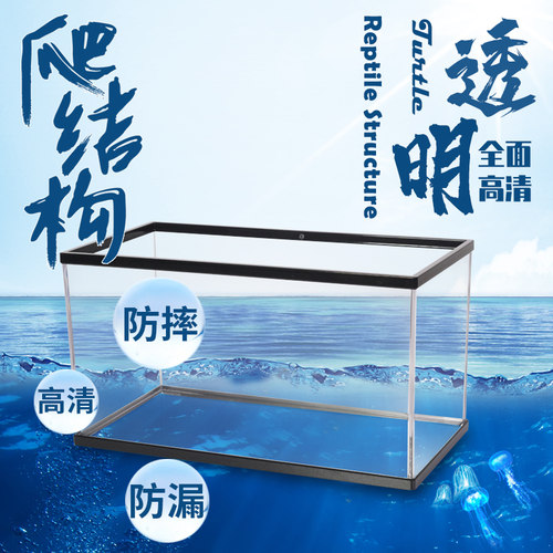 全景高清透明乌龟鱼缸非玻璃爬宠