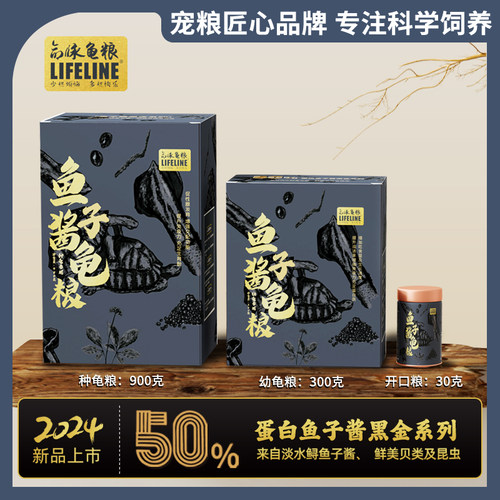 命脉高蛋白鱼子酱龟粮