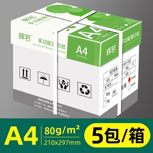 A4打印纸a4纸打印复印纸70g加厚80克a4复印办公用纸2500张整箱