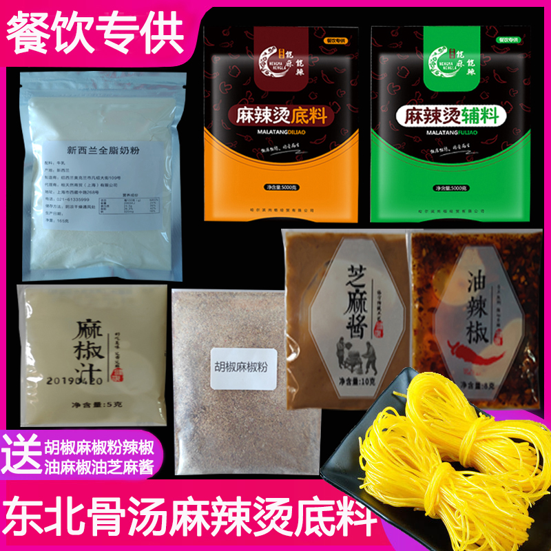 张亮杨麻辣烫底料东北骨汤麻辣烫主辅料伴侣速食火锅料开店试用|ruв категории зерно риса/север и Юг сухих грузов/приправы, приправы/джем/салат, приправы, хого приправы - от Buy2taobao.com для оказания профессиональной услуги покупки агента Taobao