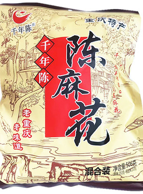 【包邮】重庆特产千年陈麻花506g磁器口美食香甜椒盐味网红小零食