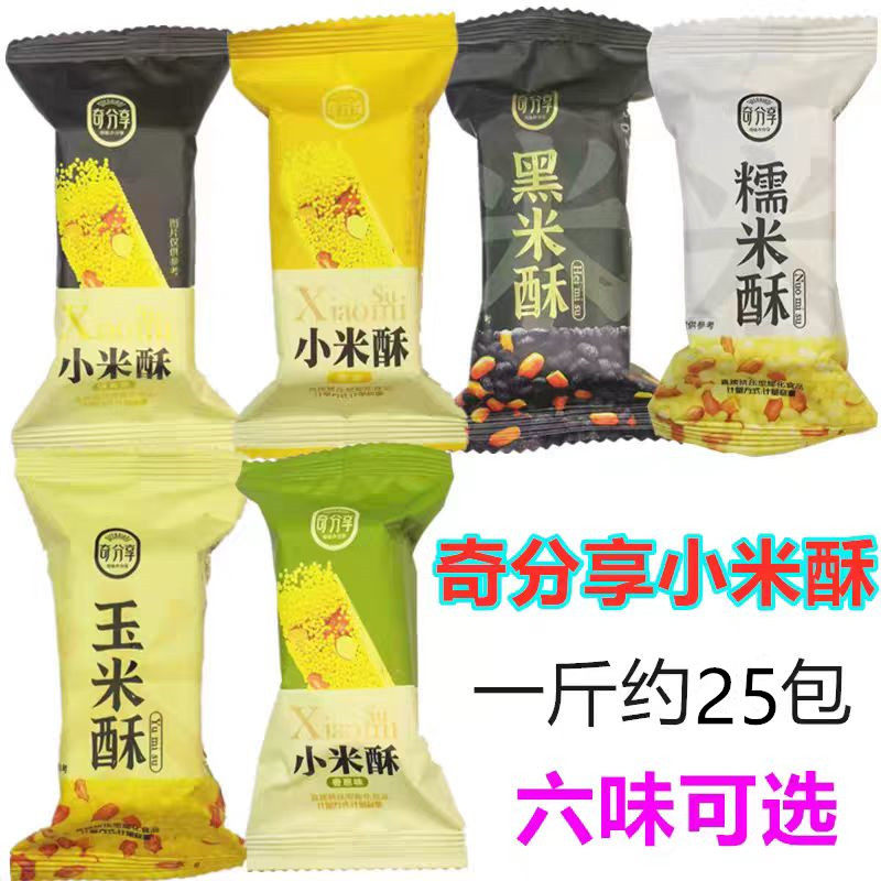 奇分享小米酥香葱原味米花糖黑米酥玉米酥糯米酥老式传统糕点零食