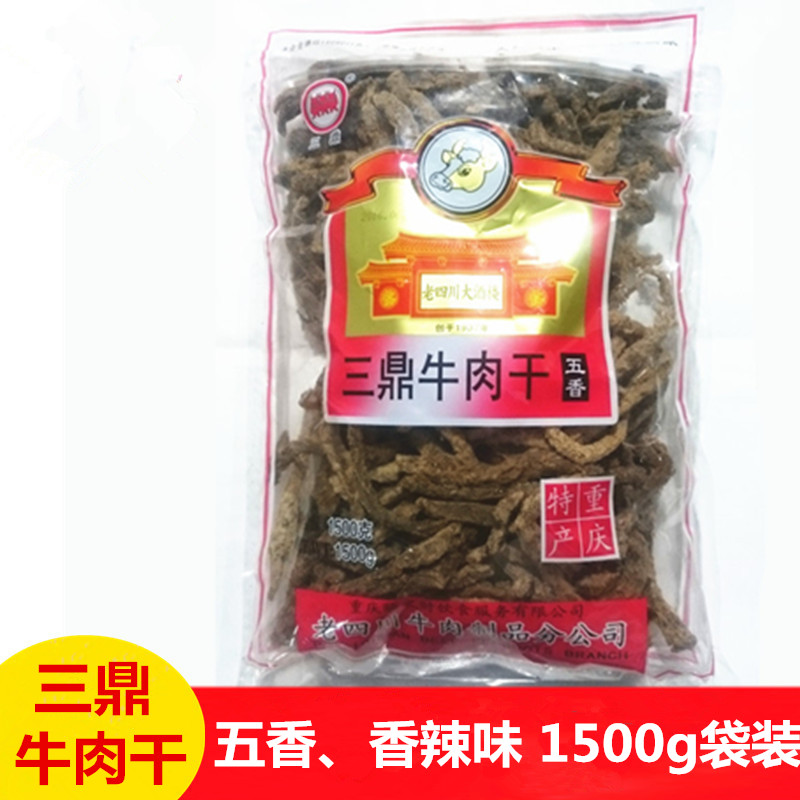 重庆特产老四川牛肉干1500g散装