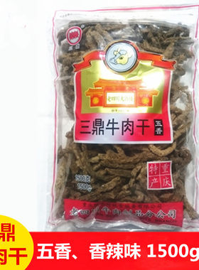 重庆特产老四川牛肉干1500g散装
