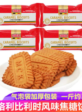 玛格利比利时风味焦糖饼干