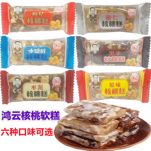 鸿云李明原味核桃软糖黑米松仁多味手工传统糕点网红办公休闲零食