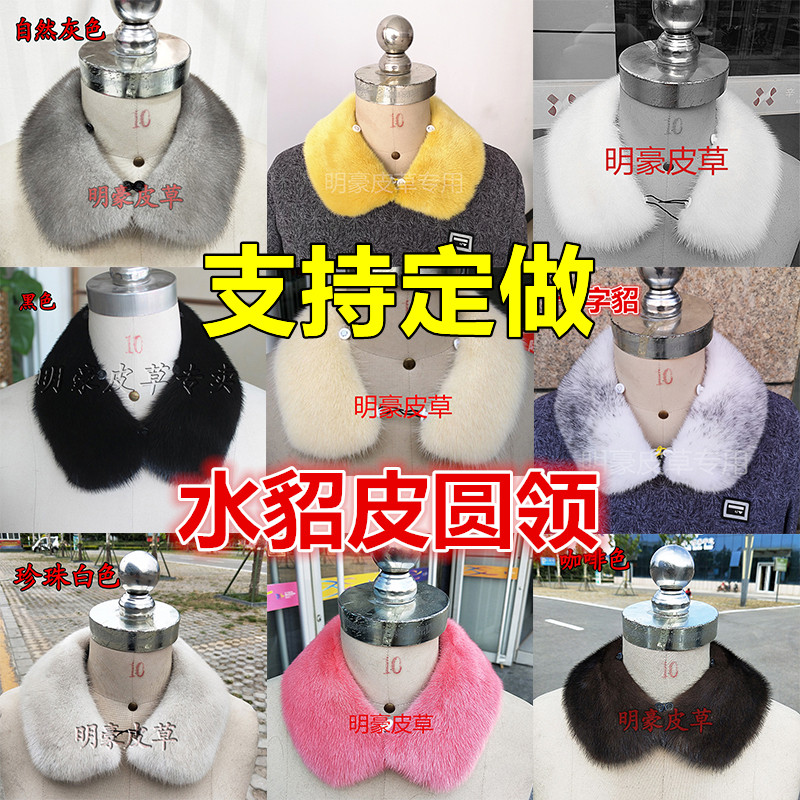 定做真皮水貂毛领子进口米白灰粉咖啡蓝珍珠白黑色女新款真皮圆领