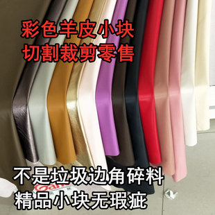 头层绵羊皮小块diy乳白米白蓝棕灰红粉绿色薄软服装 用羊皮真皮料