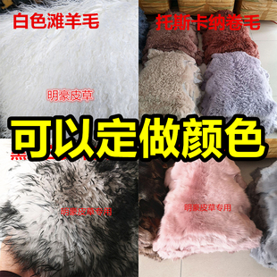 真皮滩羊毛白漂白黑粉浅灰獭兔毛皮毛一体托斯卡纳卷毛羊羔毛皮料