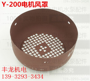 。Y-200系列电机风帽/风罩/风叶罩子 电动机配件 Y80-Y355全型号
