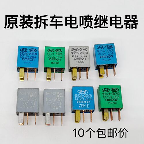 拆车继电器12V四插4脚5脚电喷