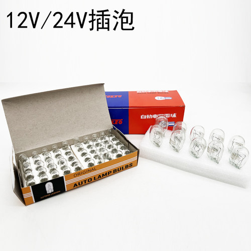 汽车灯泡插泡示宽灯泡