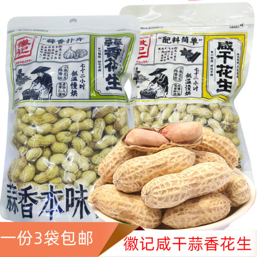 徽记蒜香花生咸干花生