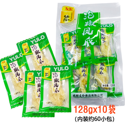 包邮128g*10袋麻辣零食鸡爪子友伦鑫张记山椒泡椒凤爪小包装量贩
