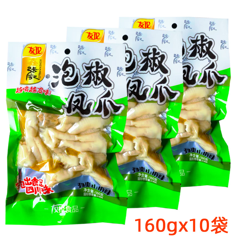 包邮四川特产160g10袋休闲麻辣零食鸡爪子友伦鑫张记山椒泡椒凤爪