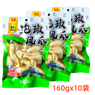 包邮四川特产160g10袋休闲麻辣零食鸡爪子友伦鑫张记山椒泡椒凤爪
