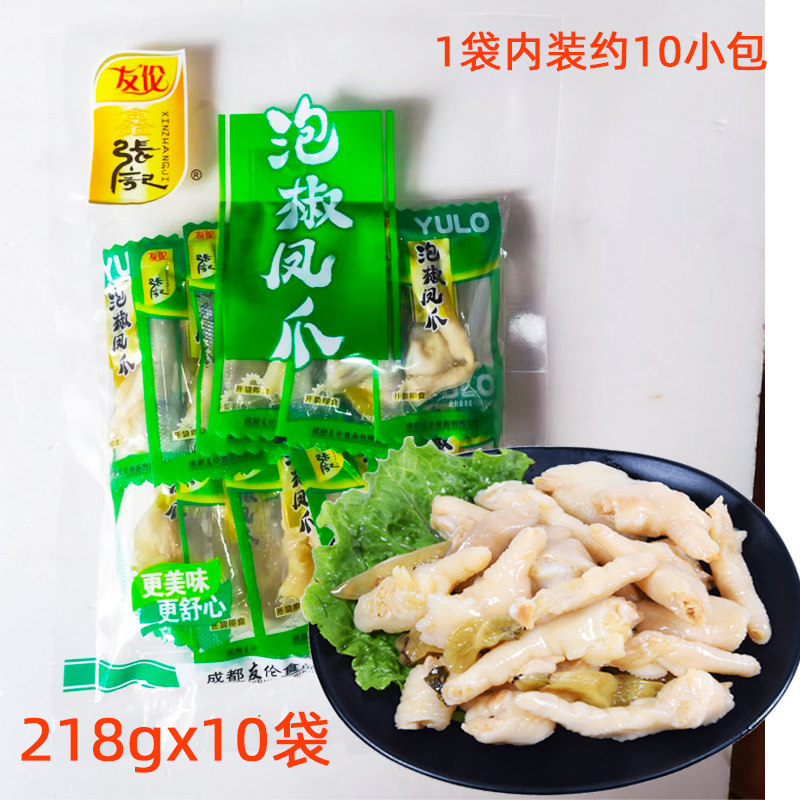 包邮四川特产218g10袋休闲零食大包装山椒鸡爪鑫张记友伦泡椒凤爪