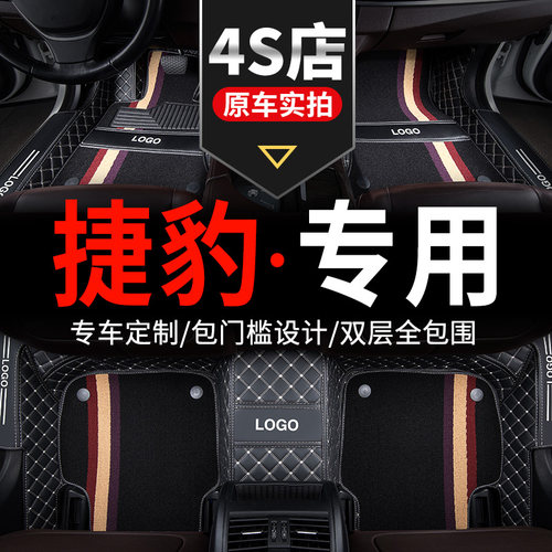 捷豹xfl/xel/epace/fpace脚垫xjl