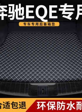 后备箱垫适用2025款奔驰eqe500汽车350改装eqesuv尾箱垫子suv用品
