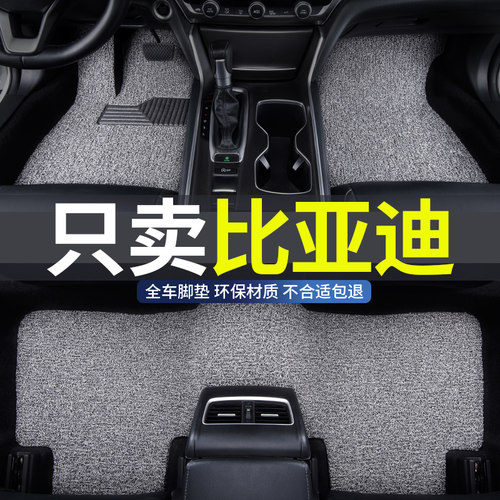 byd比亚迪元pro燃油版汽车脚垫