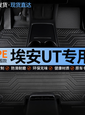 tpe全包围汽车脚垫2025款25广汽AION埃安ut车垫专用26用品utsuper