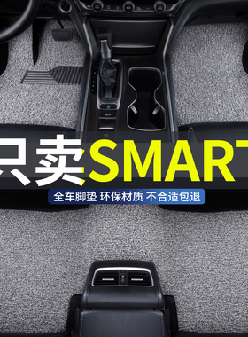 丝圈汽车脚垫奔驰smart精灵三3号5号斯玛特一1号两座451专用地垫