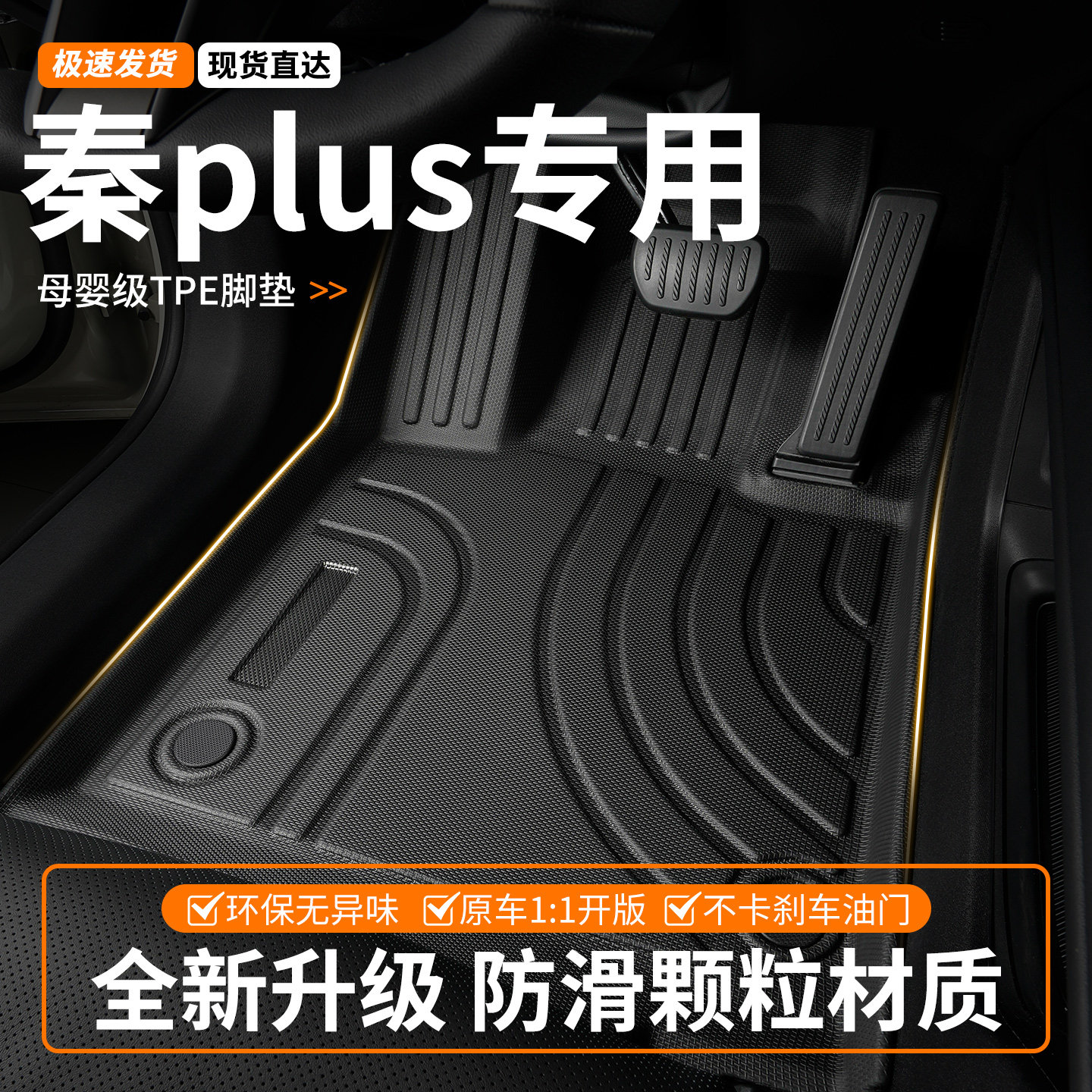 TPE比亚迪秦plus/plusev专用plusdmi全包围ev泰pulsev脚垫2026款