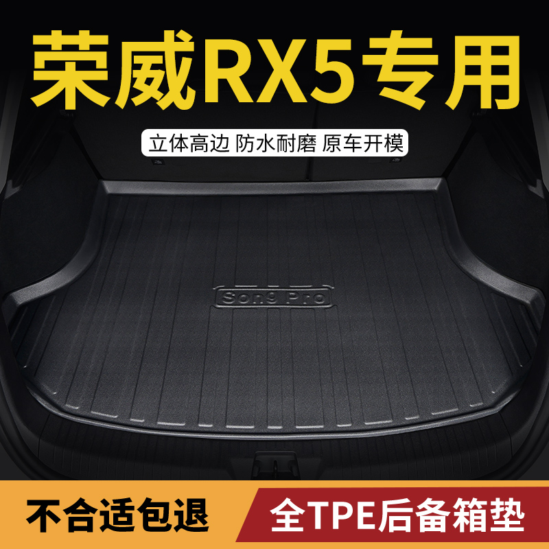 适用荣威rx5汽车后备箱垫尾箱垫