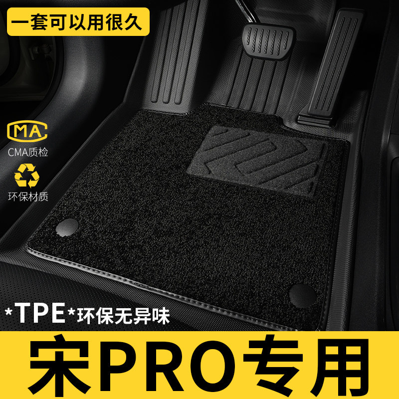tpe全包围汽车脚垫2026款比亚迪宋pro专用dmi飞驰版por二代prodmi