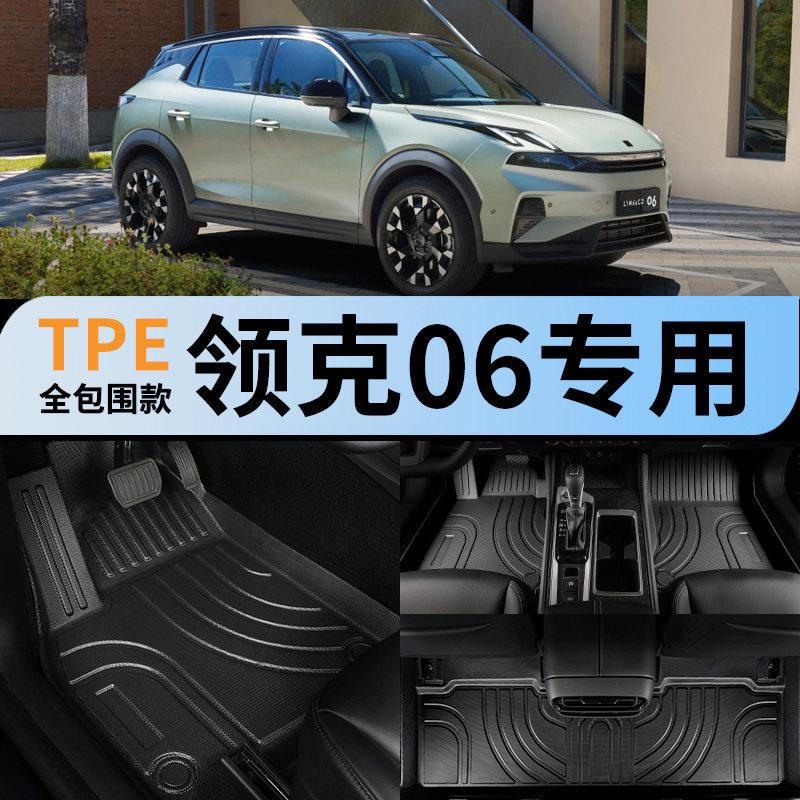 适用于领克06全包围汽车脚垫tpe图片