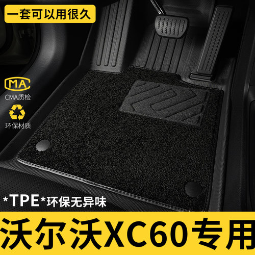 沃尔沃xc60全包围专用汽车脚垫