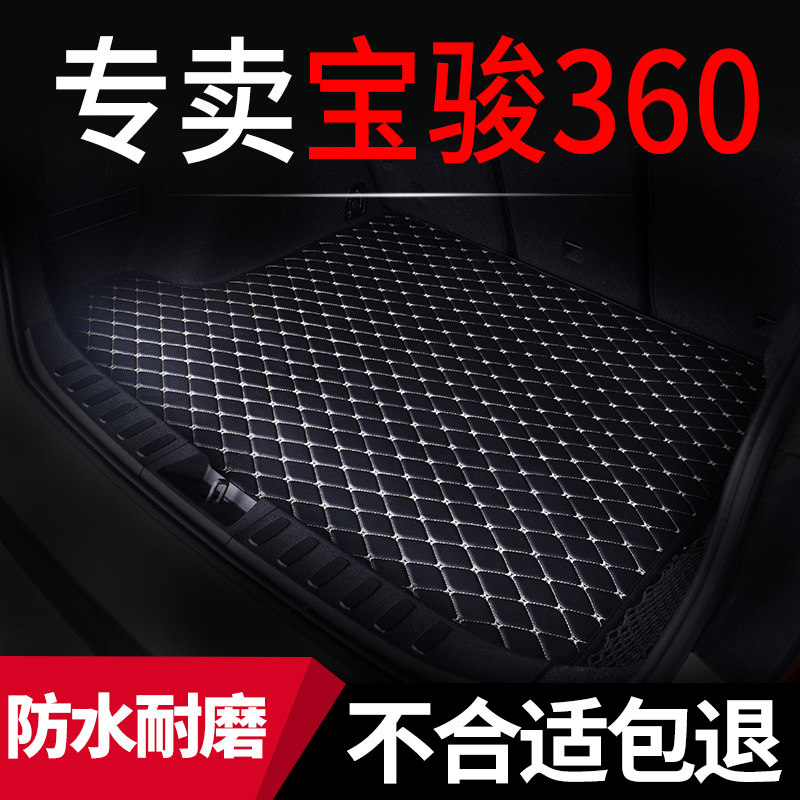 耐磨防水后备箱垫全包适用宝骏360车6座六座后尾箱垫子汽车用品车