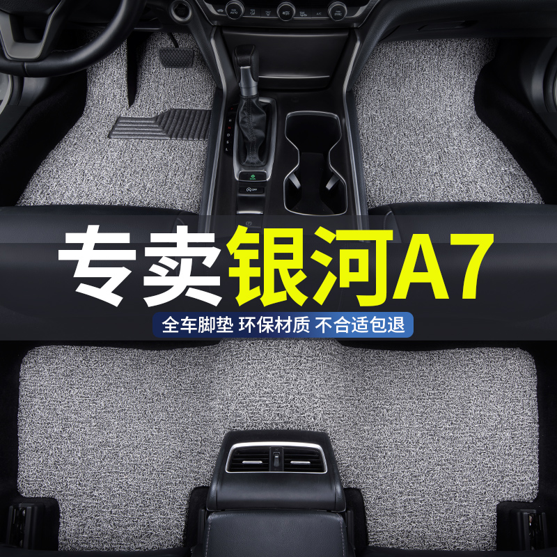 吉利银河a7车专用丝圈汽车脚垫