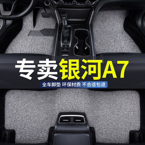 吉利银河a7车专用丝圈汽车脚垫