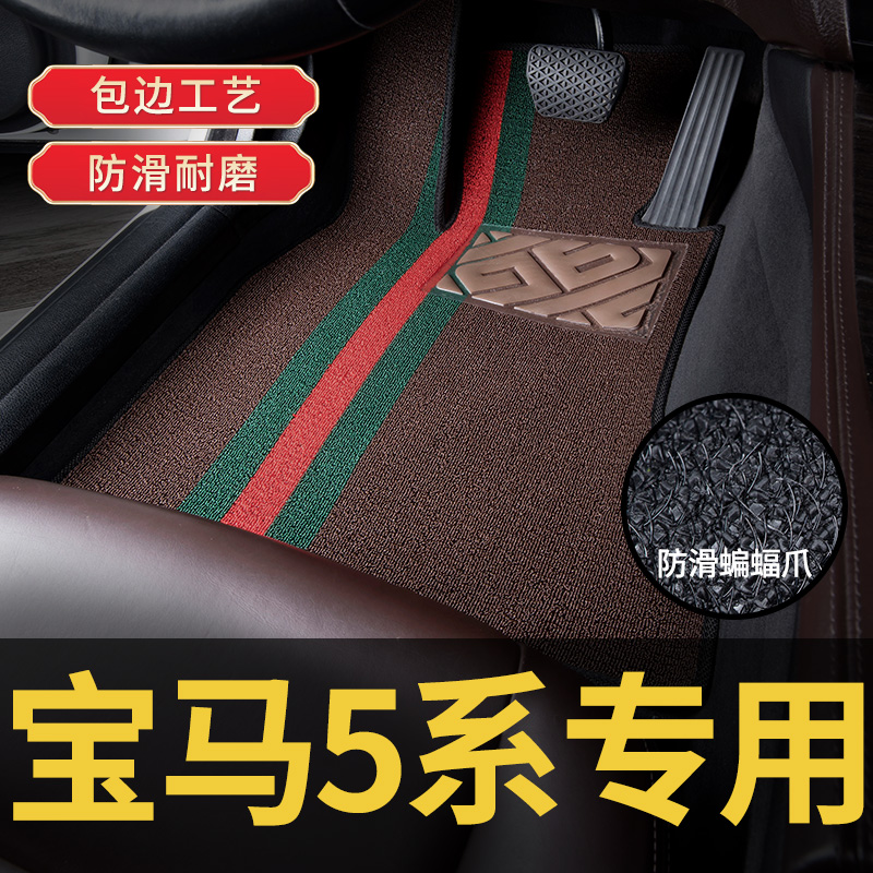宝马5系专用雪妮丝汽车脚垫地垫