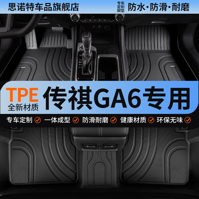 汽车脚垫全包围主副驾驶室司机位适用广汽传奇传祺ga6车单个单片 - 实物图
