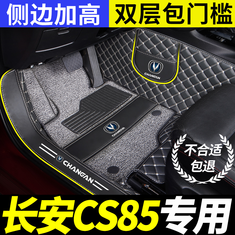 长安cs85专用coupe全包汽车脚垫