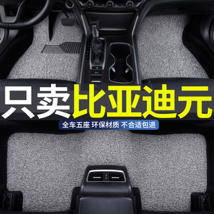 丝圈汽车脚垫2025款25比亚迪元up/plus智驾版pro专用ev360主驾驶