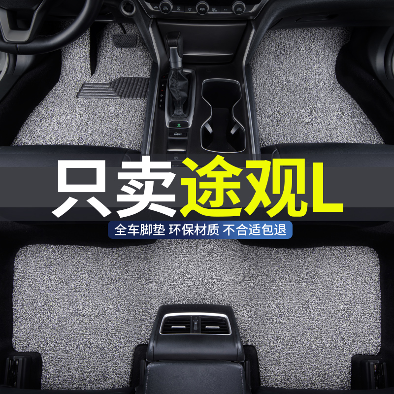 途观l专用适用汽车脚垫地垫防滑