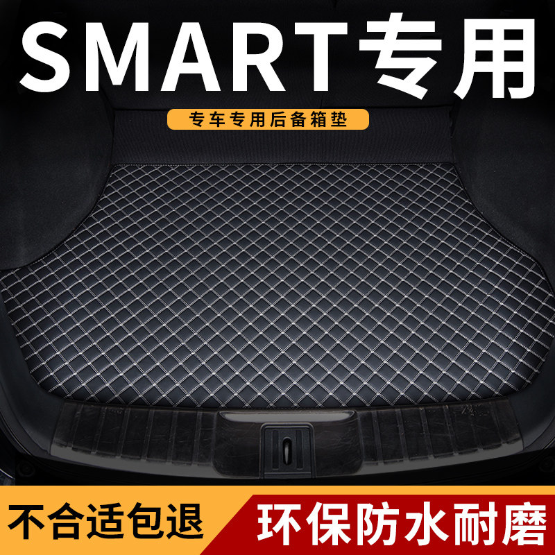 适用奔驰smart汽车后备箱垫耐磨图片
